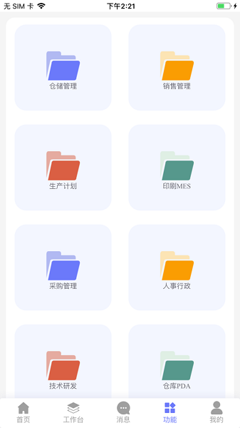 朗速ERP软件图2