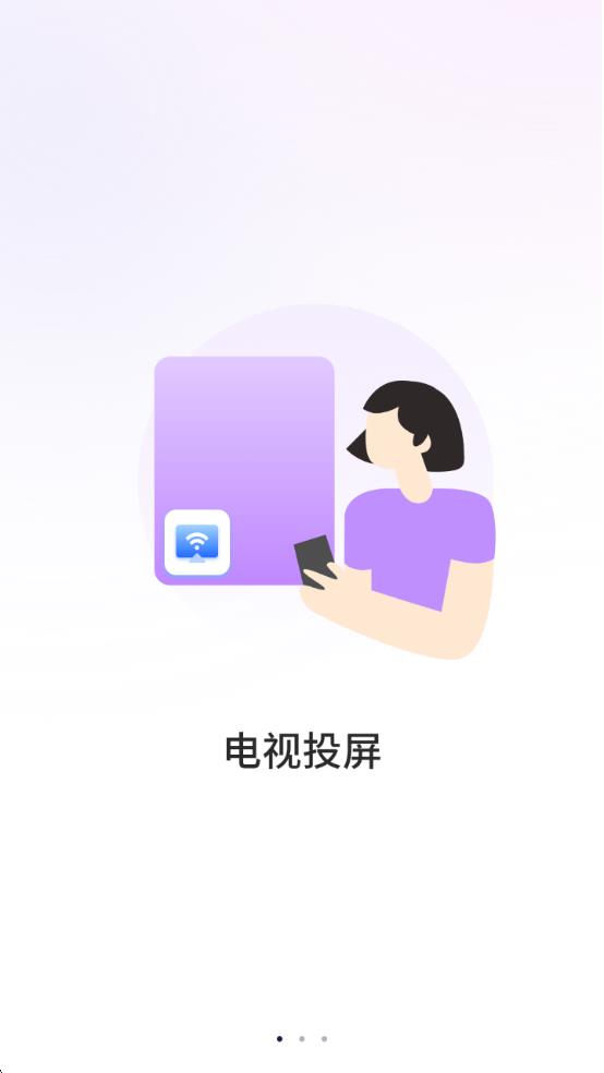 客厅电视投屏神器安卓版图3