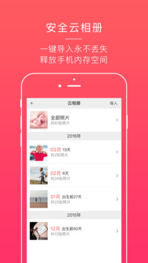 宝宝助手安卓版图3