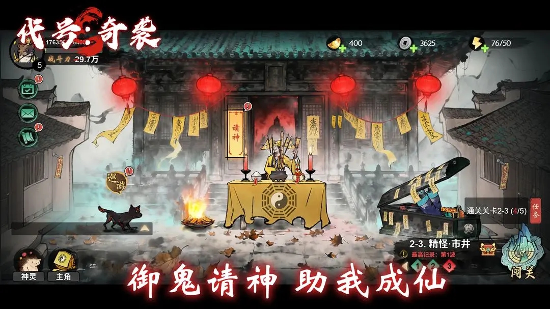 代号:奇袭手游