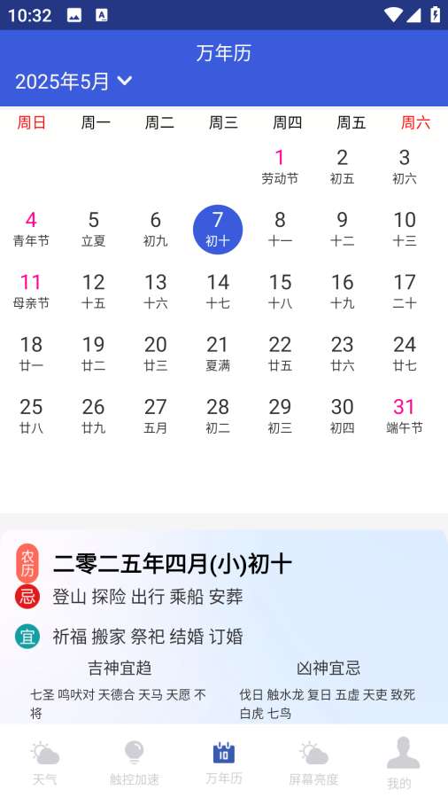 天气预报气象管家app图2