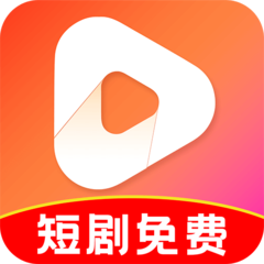 免费短剧大全集软件图标