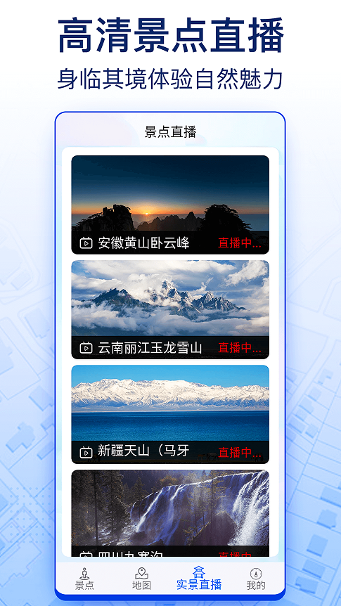 智慧北斗地图导航app图1