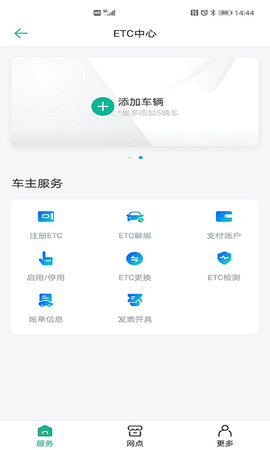 上海ETC软件