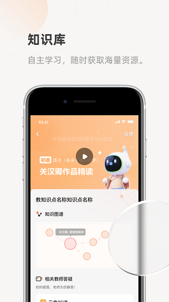 齐鲁教育在线app图3