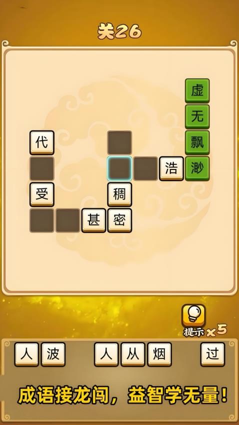 成语变形记游戏图2
