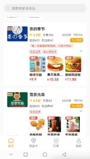 飞人外卖安卓版