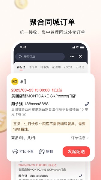 小喵来客app图3