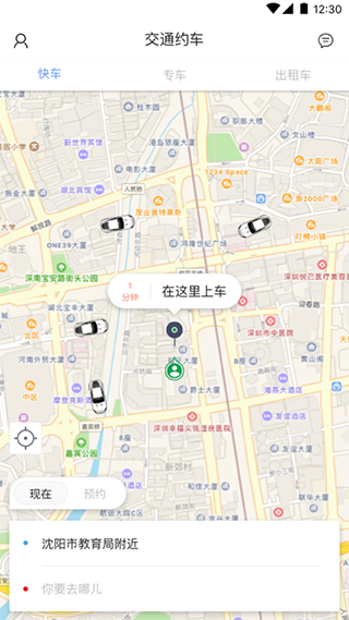 交通约车app图4