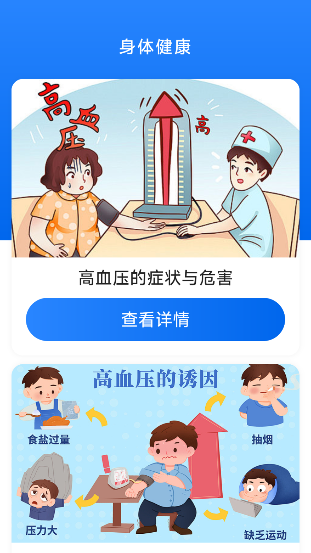 欧康血压血糖app
