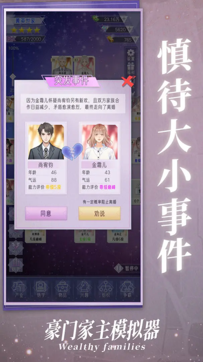 豪门家主模拟器图3