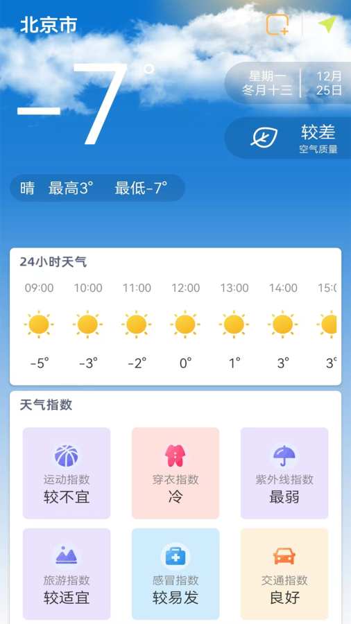 24小时天气预报免费版app图1