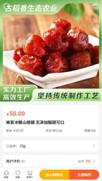 古稻香科技app图4