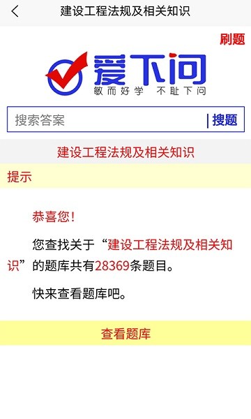 爱下问搜题app