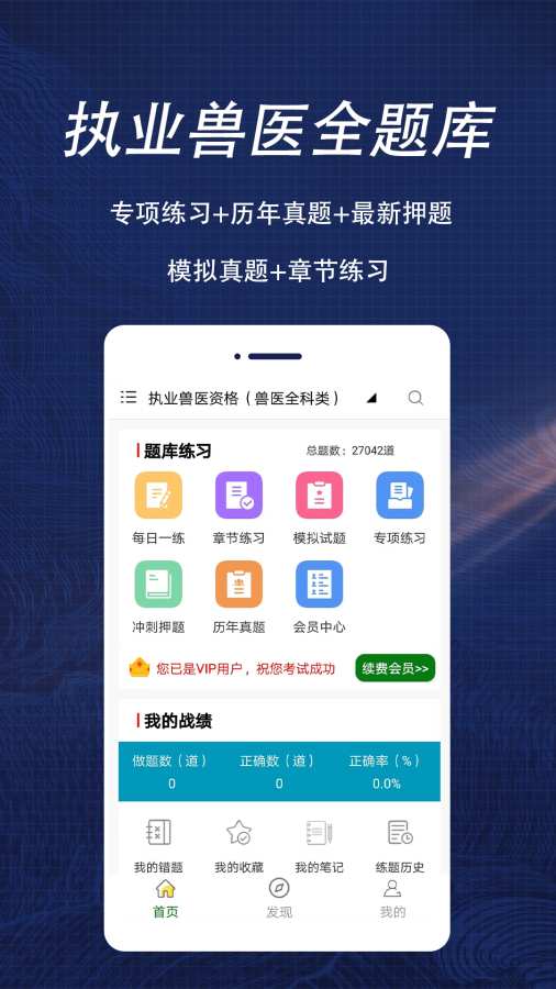 执业兽医全题库app图1