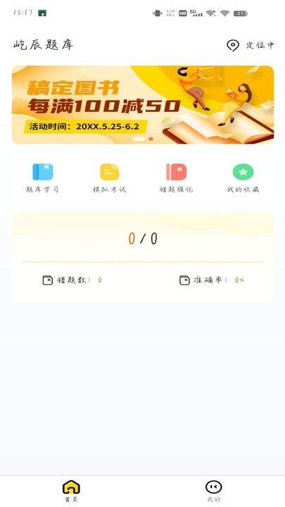 屹辰题库app图2