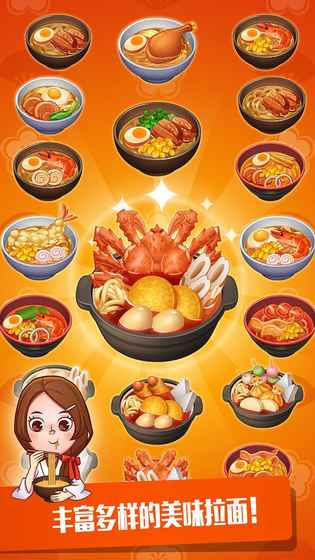 Ramen Master图1