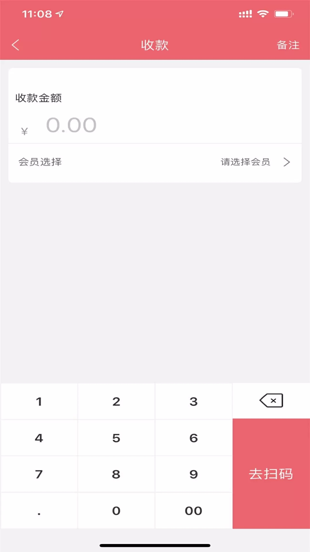 收银呗最新版图1