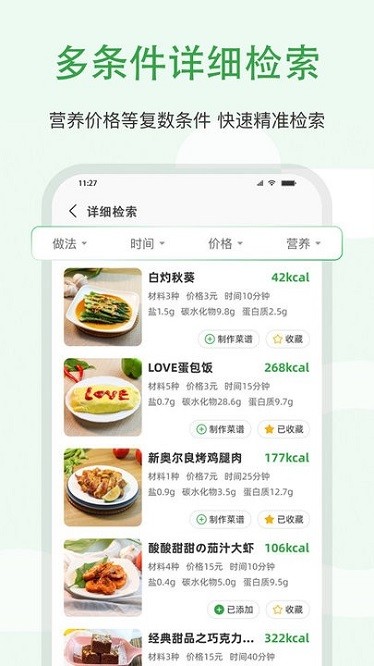 食各和软件图3