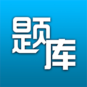 题库专家app图标