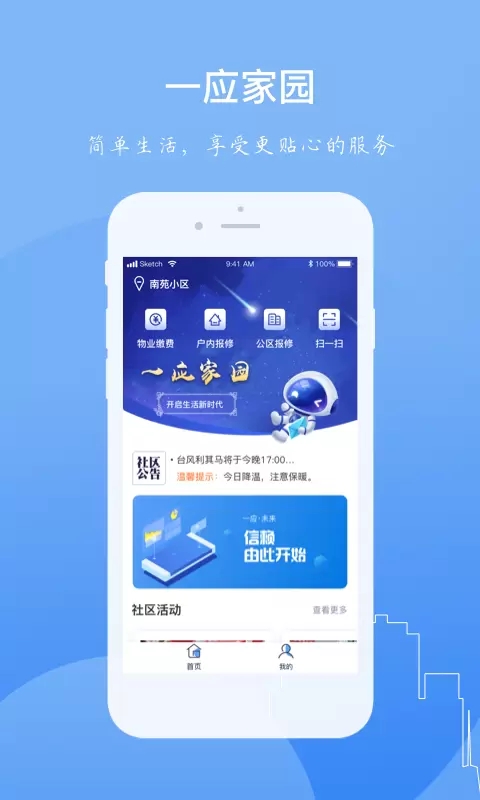 一应家园手机版