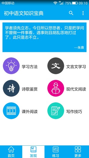 初中语文知识宝典app图3