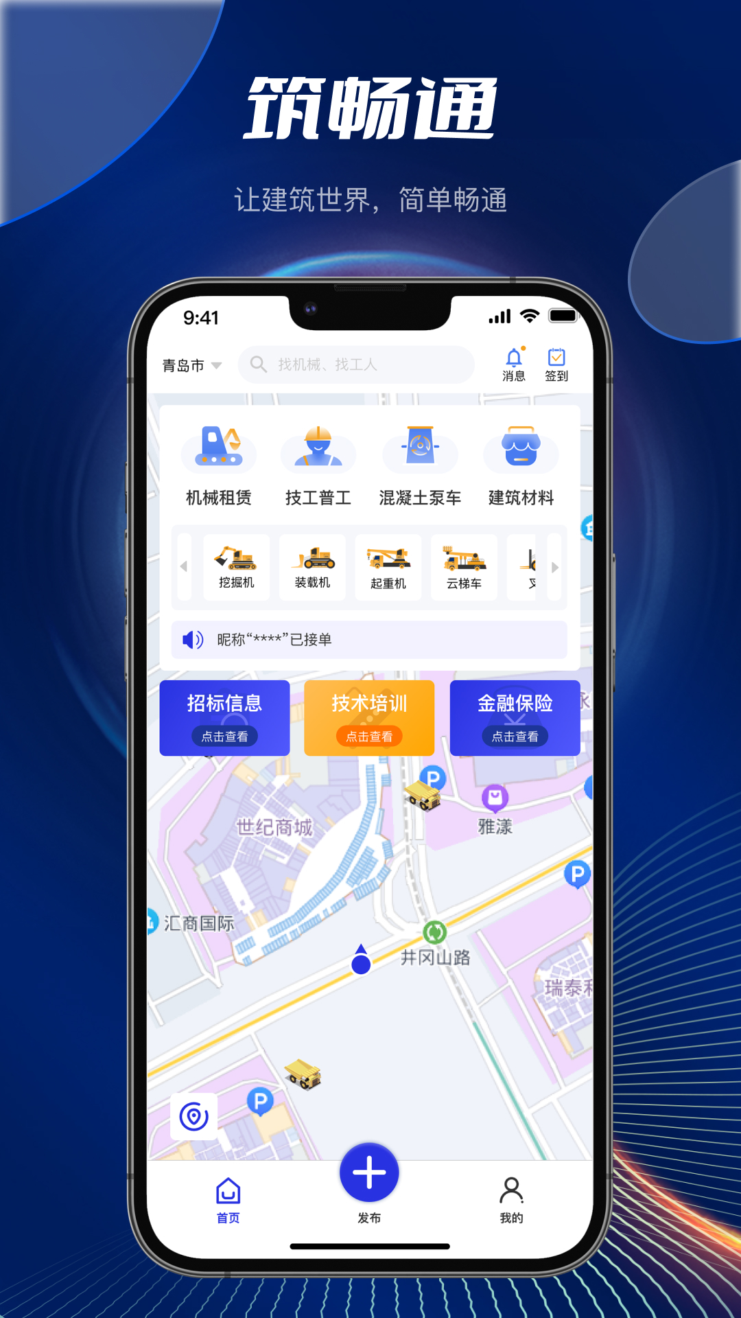筑畅通软件图2