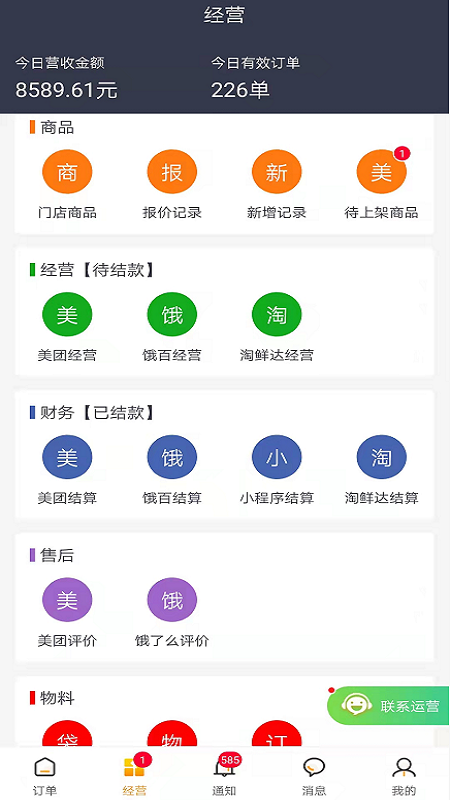 接单神器软件