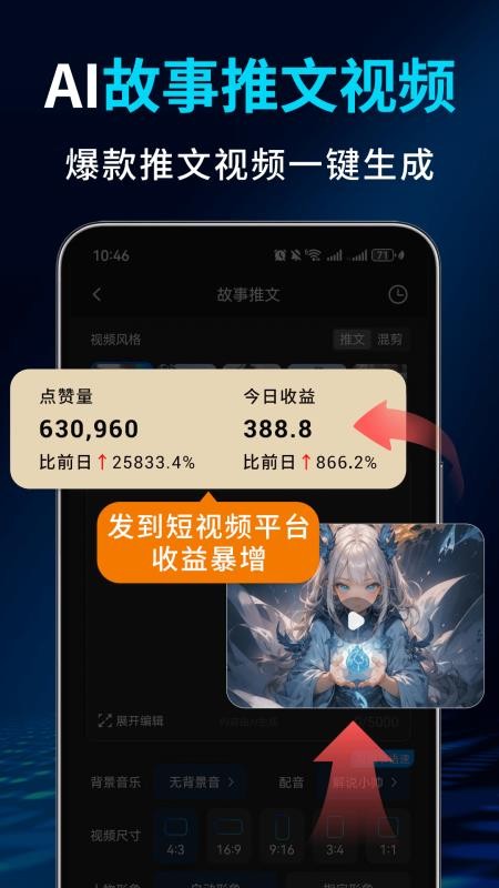 Deep故事推文AI软件图1