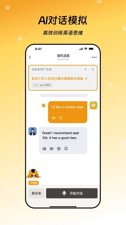 猫猫口语app图1
