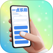 一点乐刷app图标