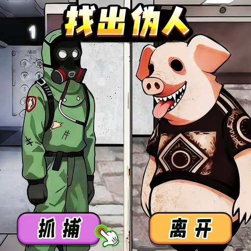 怪谈伪装世界游戏图标