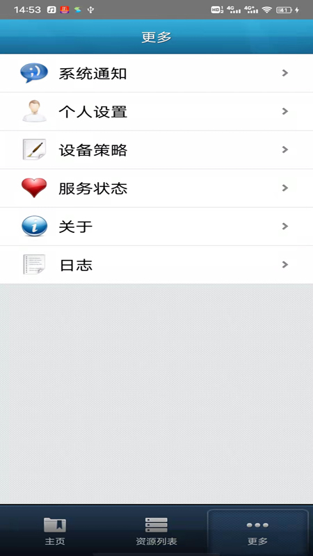 EasyConnect软件图3
