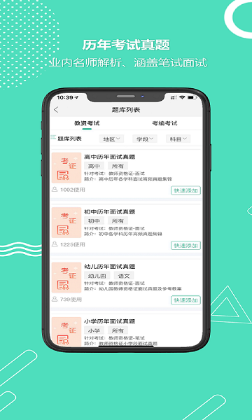 全民考教师app