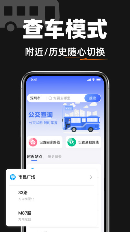 掌上查速公交app图4