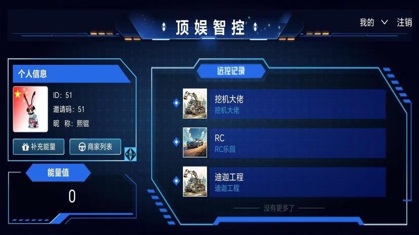 顶娱智控app图1