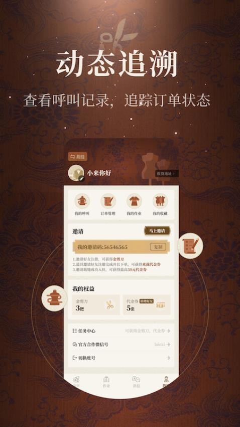 来裁app图3