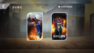 乐森擎天柱机器人游戏图1