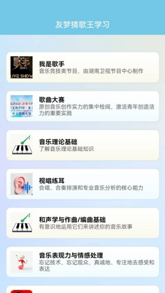 友梦猜歌王app图1