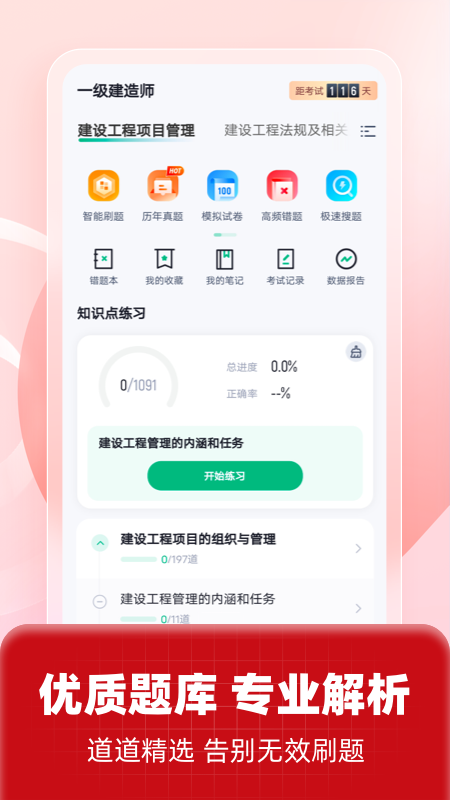 一级建造师考试聚题库app图3