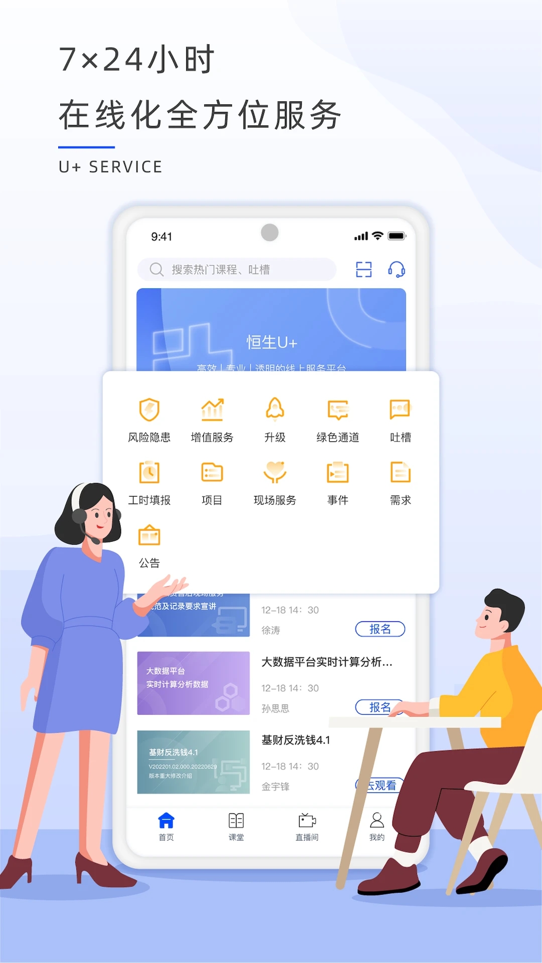 恒生U+软件