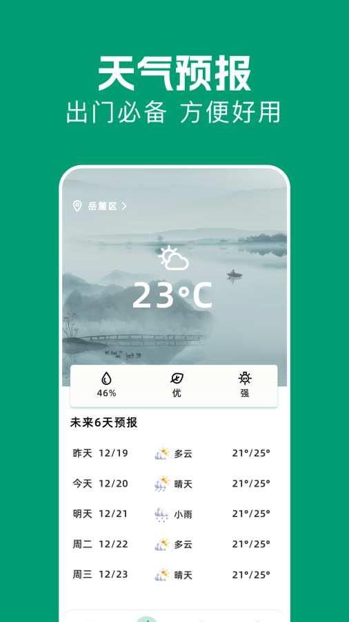 日历老黄历吉日app图2