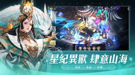 星紀仙輪游戏图3