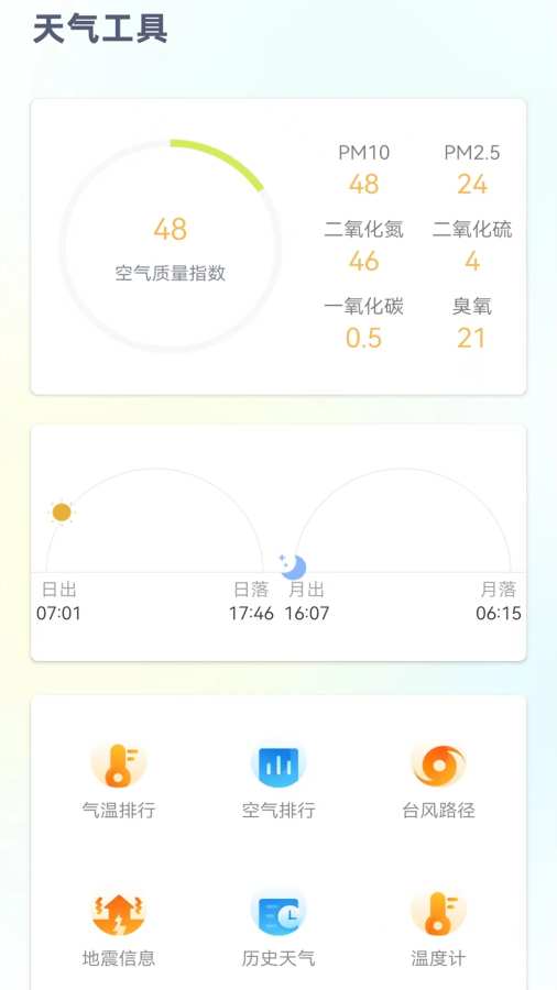 24小时天气预报免费版app图3