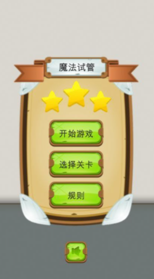 魔法试管手游图2