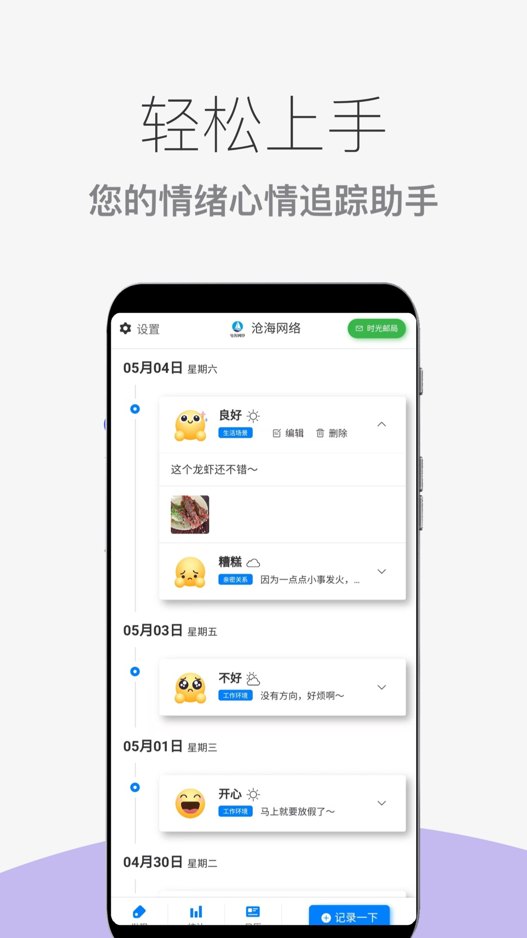 心情情绪助手app