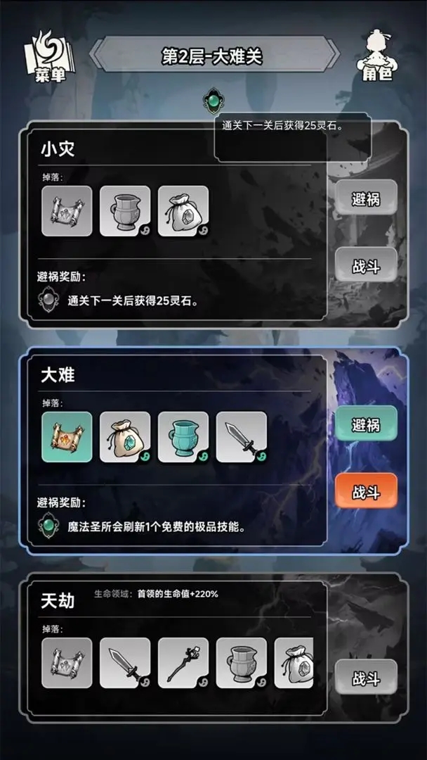 择日修仙游戏图1