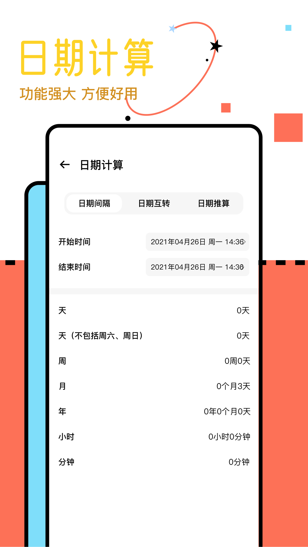 小黄计算器app图2