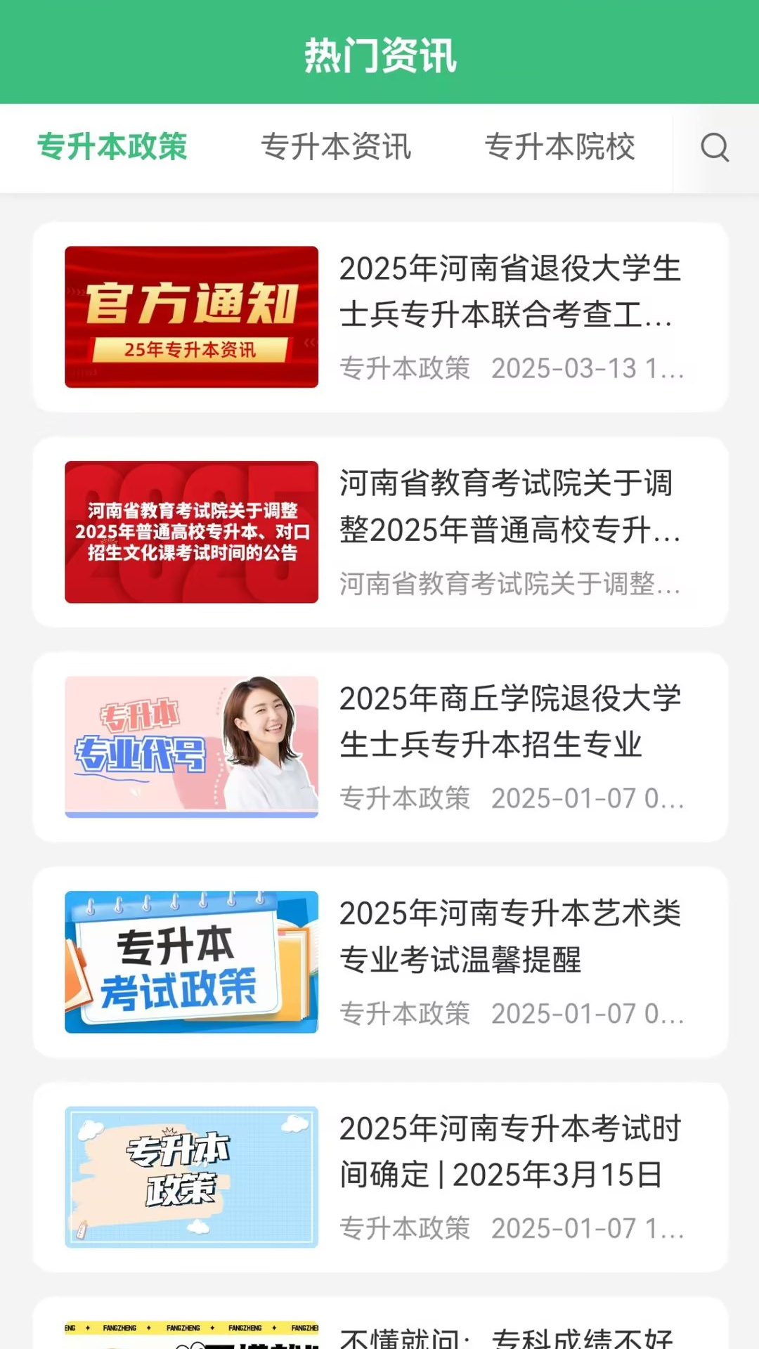 方正专升本app