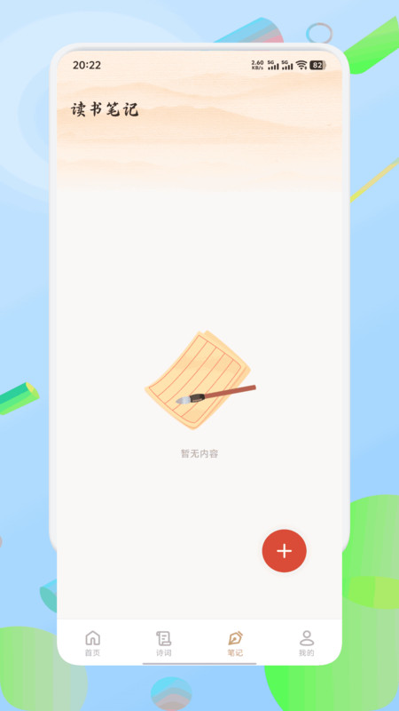 金荔枝诗词app图2